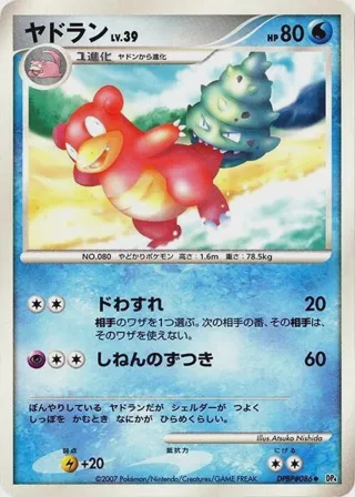 Slowbro