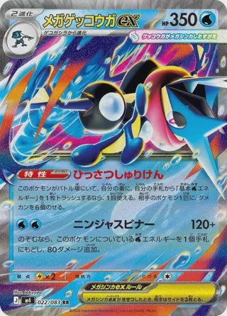 Mega Greninja ex - 022/083