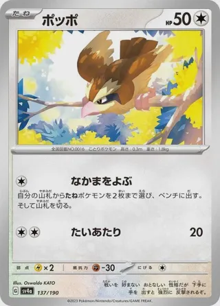 Pidgey - 137/190