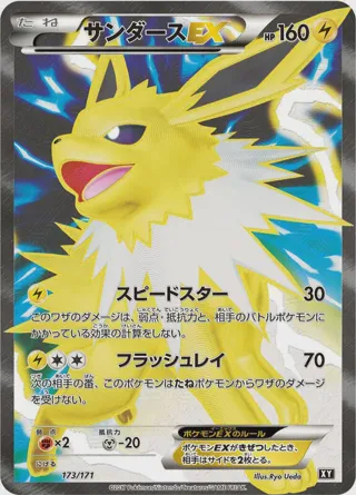 Jolteon EX - 173/171