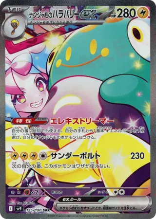 Iono's Bellibolt ex