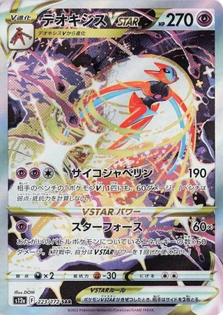 Deoxys VSTAR