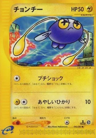 Chinchou - 043/087