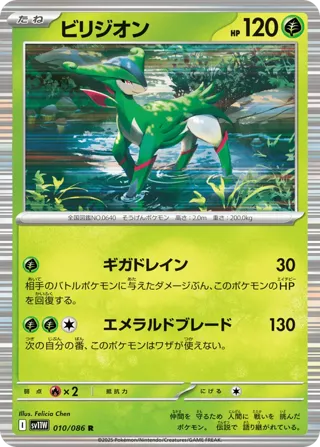 Virizion