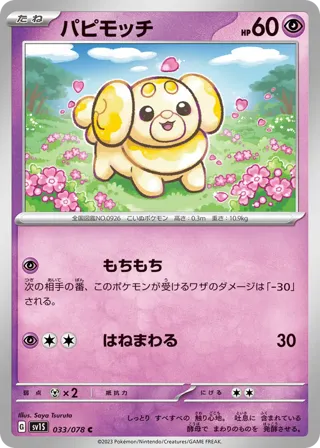 Fidough - 033/078
