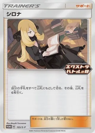 Cynthia - 155/S-P