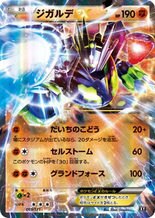 Zygarde EX - 069/171
