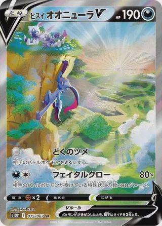 Hisuian Sneasler V - 075/067