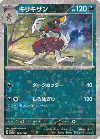 Bisharp - 123/190 (Mirror Holofoil)