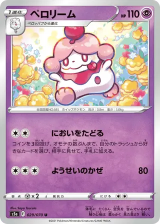 Slurpuff