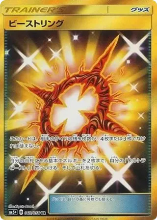 Beast Ring - 062/050