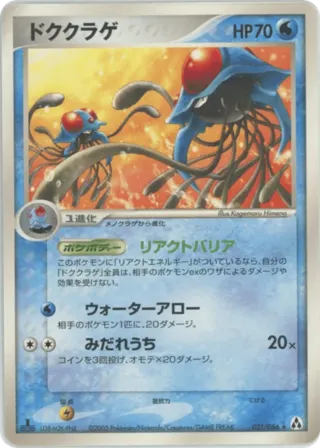Tentacruel