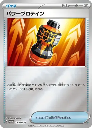 Premium Power Pro - 069/M-P (Mirror Holo)