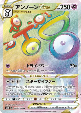 Unown VSTAR - 116/098