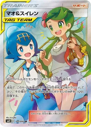 Mallow & Lana - 107/095