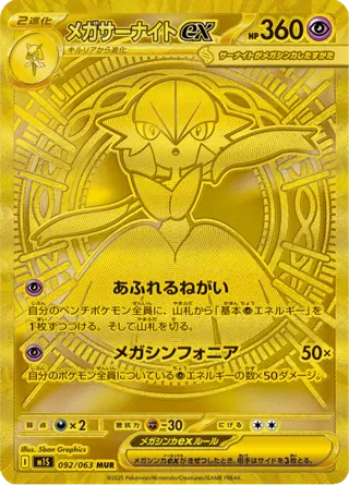 Mega Gardevoir ex