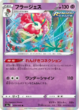 Florges