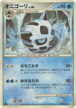Glalie