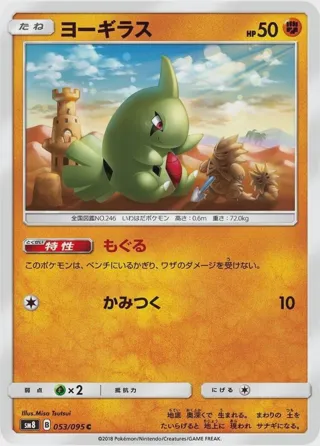 Larvitar - 053/095