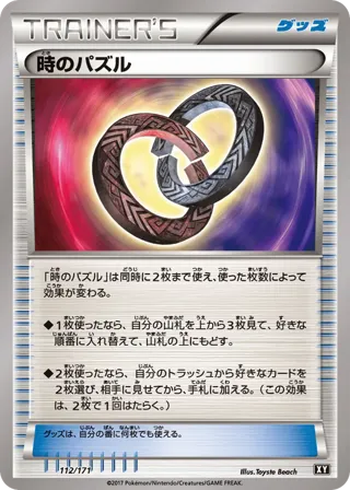 Puzzle of Time