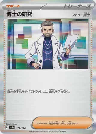 Professor's Research - 177/190