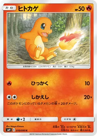 Charmander - 010/095