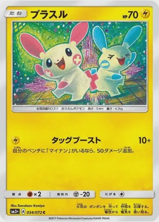 Plusle