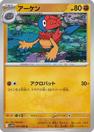 Archen - 047/086 (Master Ball Pattern)