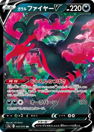 Galarian Moltres V - 045/070