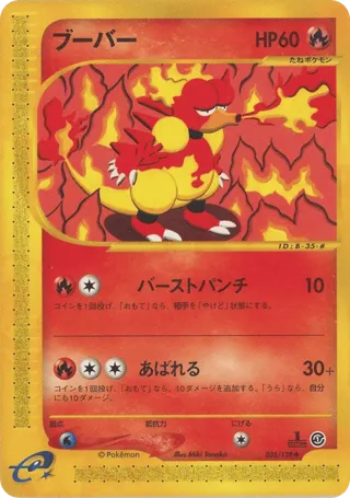 Magmar