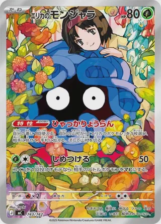 Erika's Tangela -743/742