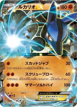 Lucario EX