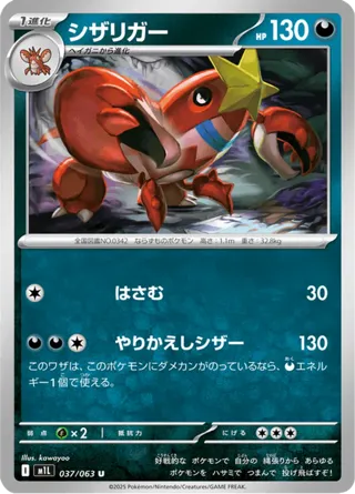 Crawdaunt
