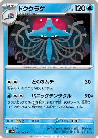 Tentacruel (Master Ball Pattern)