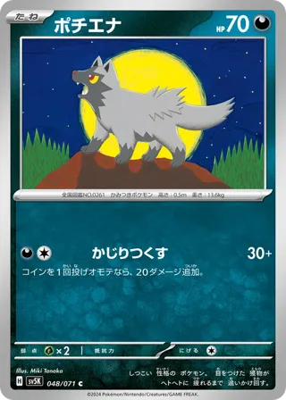 Poochyena