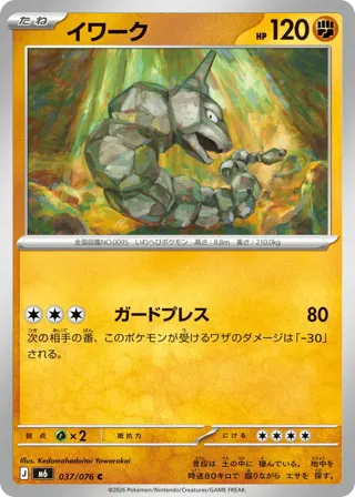 Onix