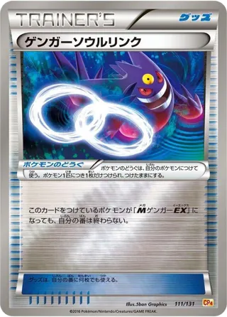 Gengar Spirit Link