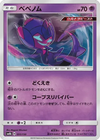 Poipole - 051/150 (Mirror Holofoil)