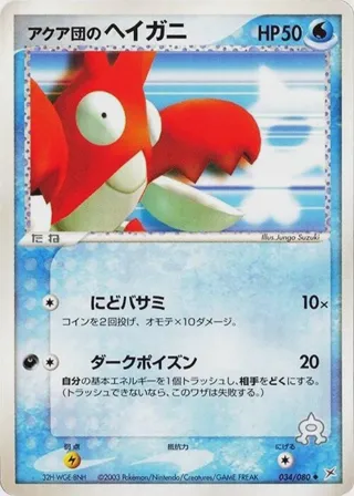 Team Aqua's Corphish