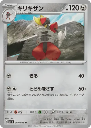 Bisharp - 067/086 (Poke Ball Pattern)