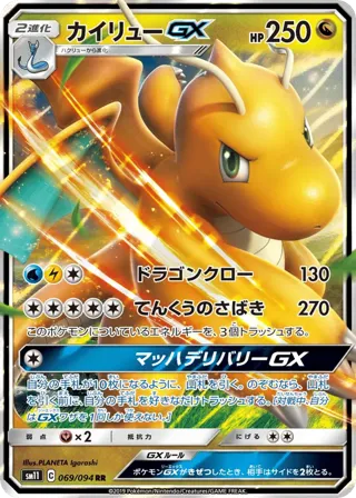 Dragonite GX - 069/094