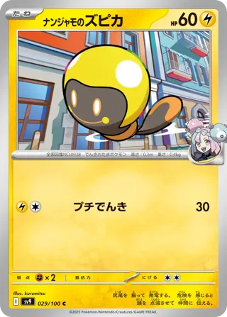 Iono's Tadbulb