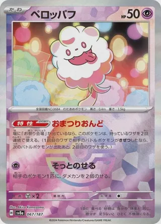 Swirlix (Mirror Foil)