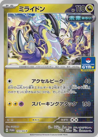 Miraidon - 151/SV-P