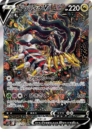 Giratina V