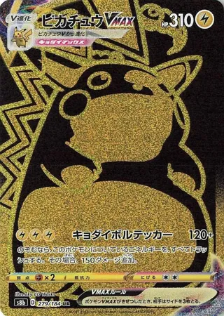 Pikachu VMAX - 279/184