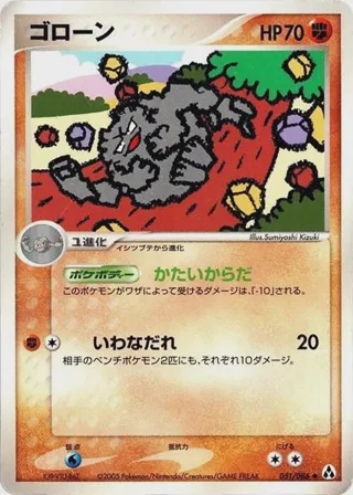 Graveler