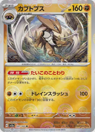 Kabutops (Poke Ball Pattern)