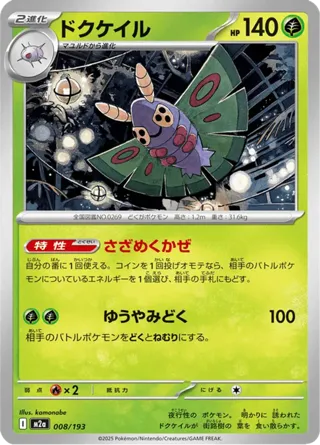 Dustox - 008/193