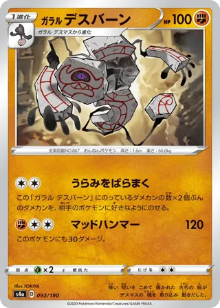 Galarian Runerigus - 093/190 (Mirror Holofoil)